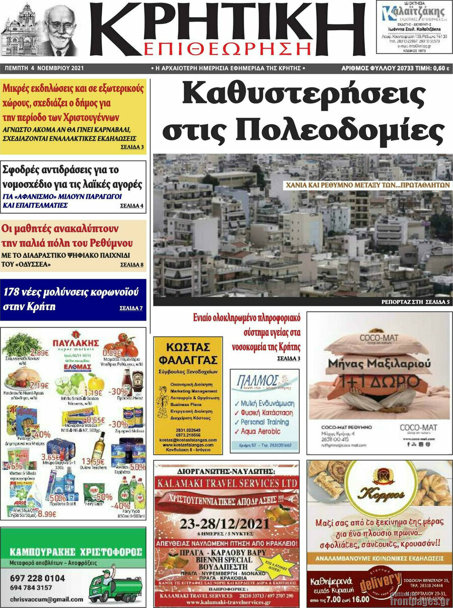 Κρητική Επιθεώρηση
