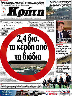 Πρωτοσέλιδο Νέα Κρήτη