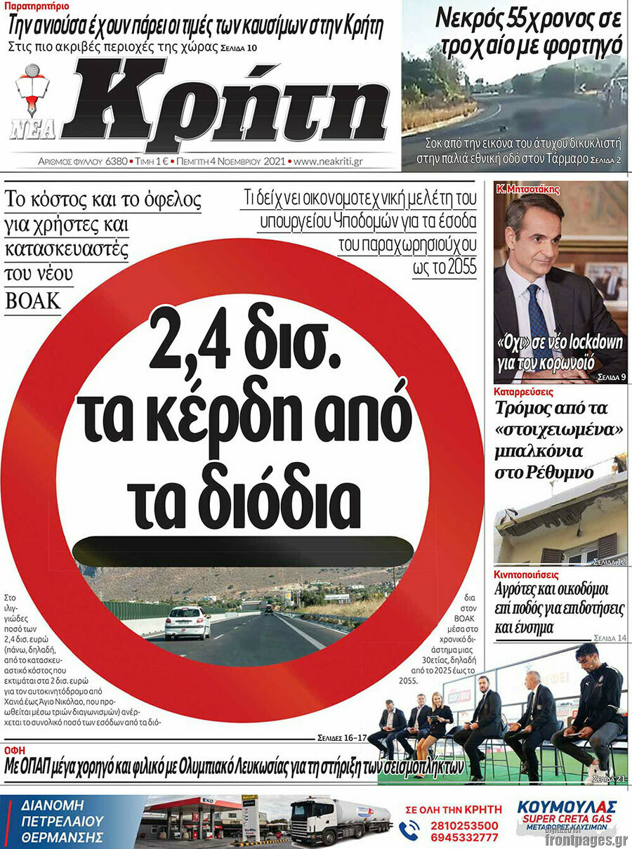 Νέα Κρήτη