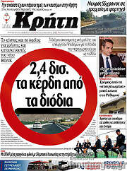/Νέα Κρήτη