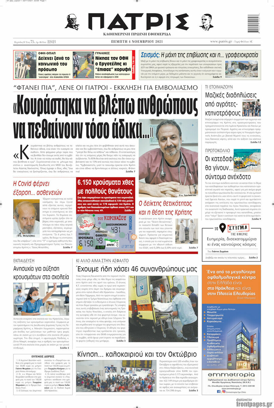 Πατρίς