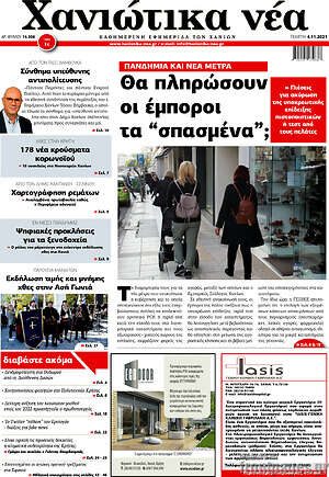 Πρωτοσέλιδο Χανιώτικα Νέα