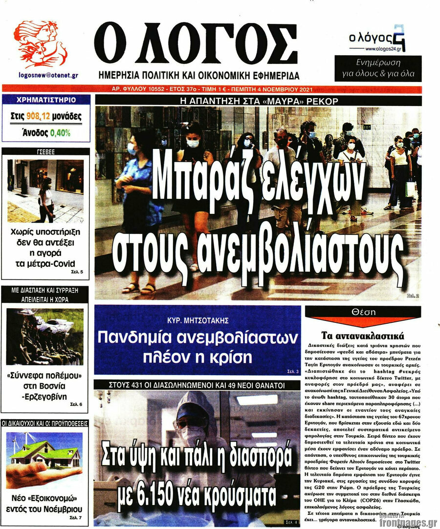 Ο Λόγος