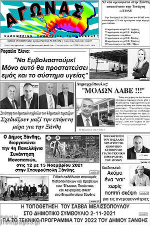 Πρωτοσέλιδο Αγώνας