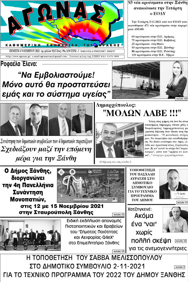 Αγώνας