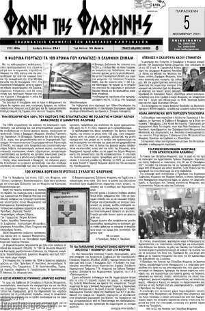 Πρωτοσέλιδο Φωνή της Φλωρίνης