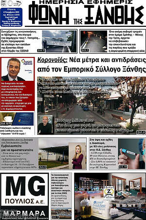 Πρωτοσέλιδο Φωνή της Ξάνθης