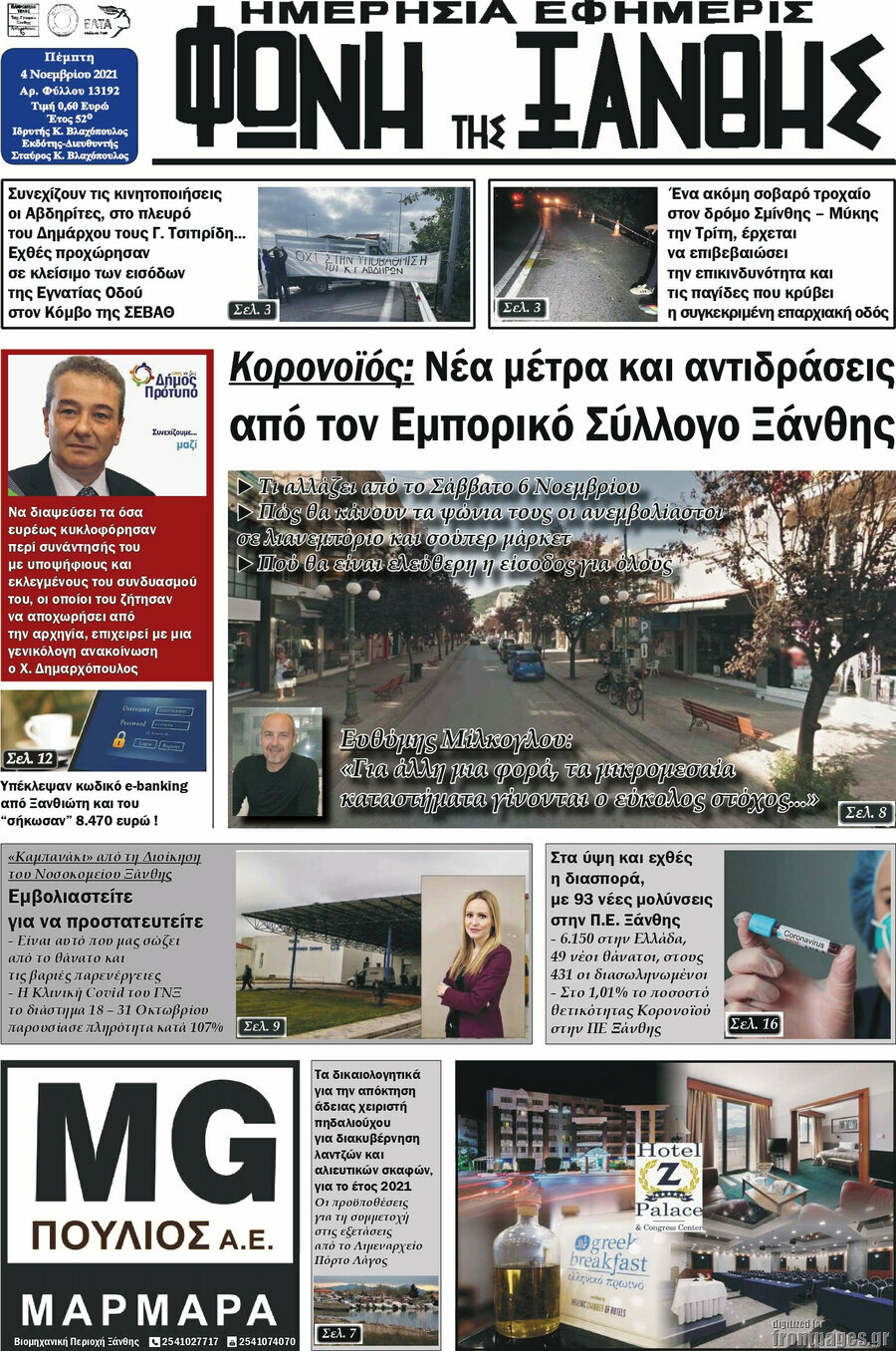 Φωνή της Ξάνθης