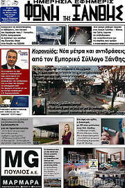 /Φωνή της Ξάνθης