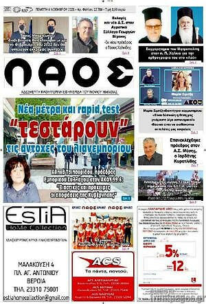 Πρωτοσέλιδο Λαός