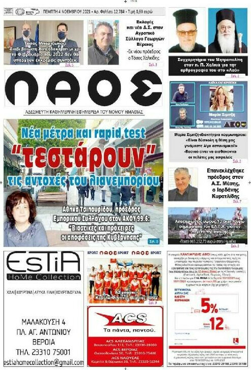 Λαός