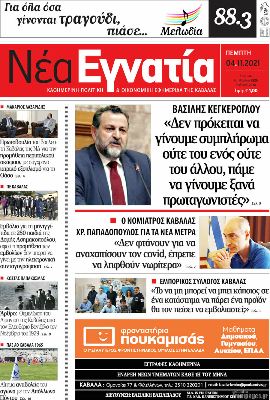 Νέα Εγνατία