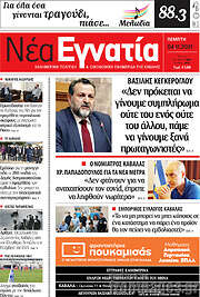/Νέα Εγνατία