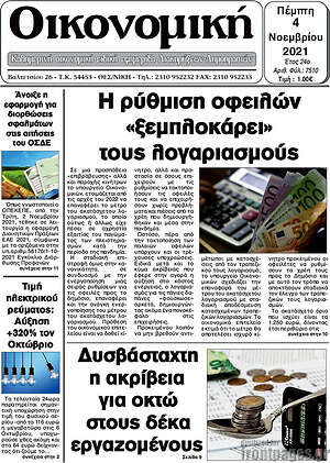 Πρωτοσέλιδο Οικονομική