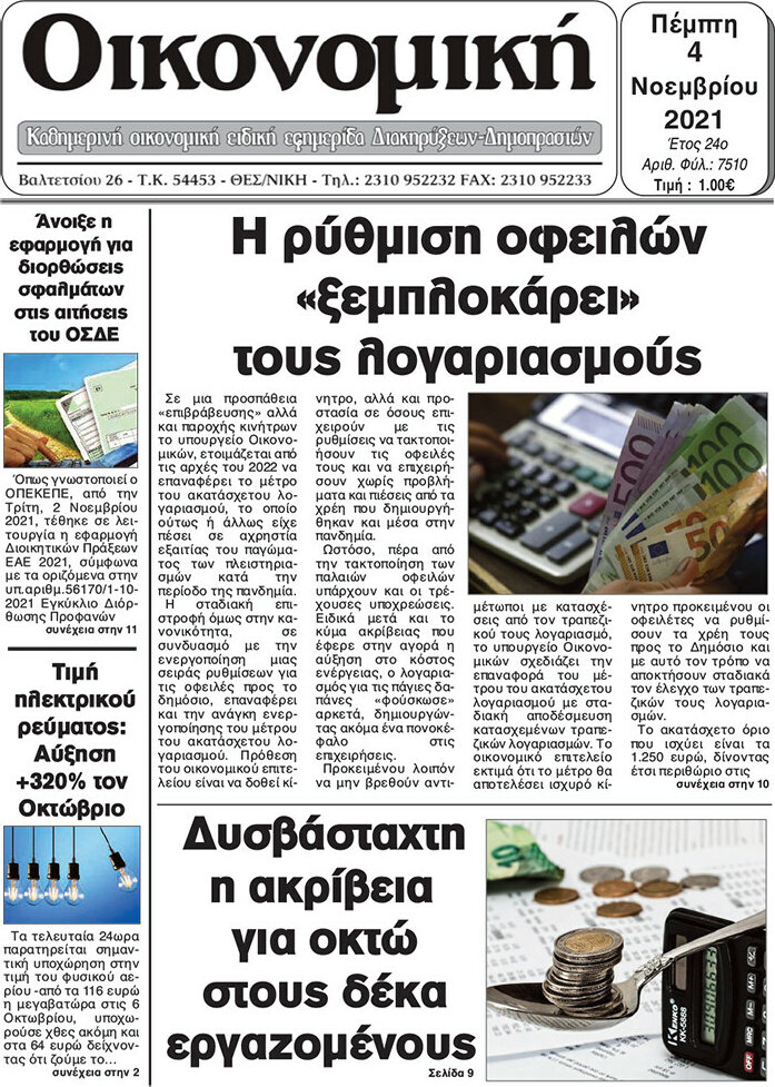 Οικονομική