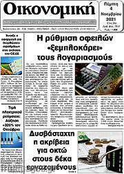 /Οικονομική