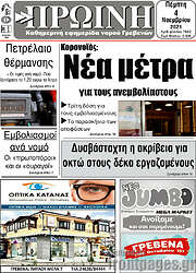 /Πρωινή Γρεβενών