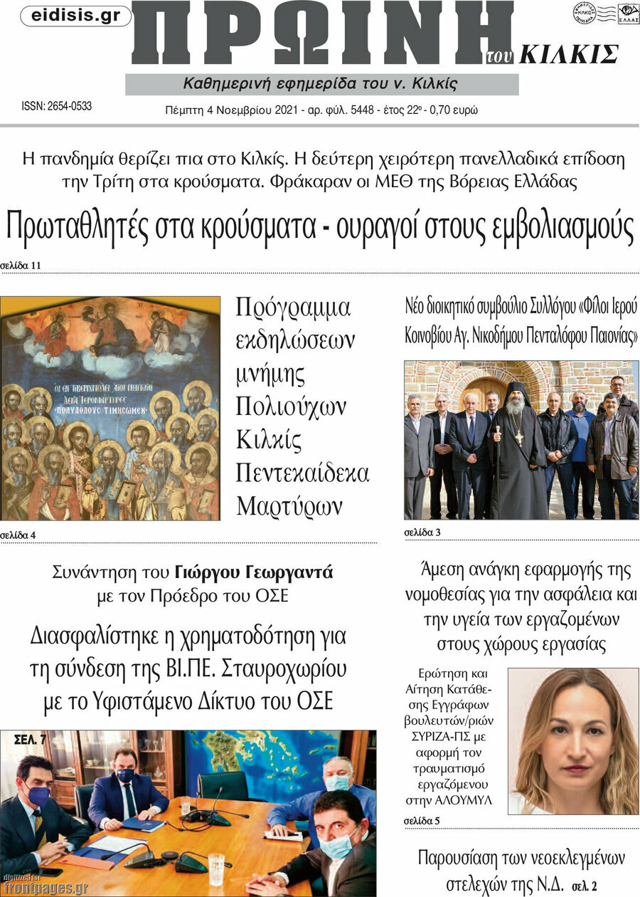 Πρωινή του Κιλκίς