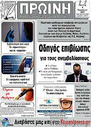 /Πρωινή Κοζάνης
