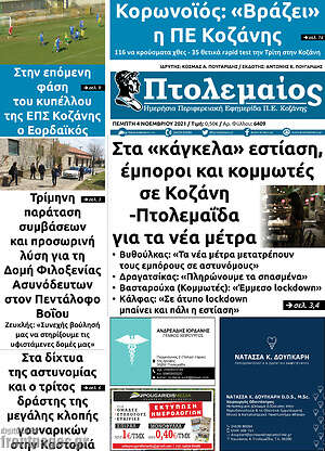Πρωτοσέλιδο Πτολεμαίος