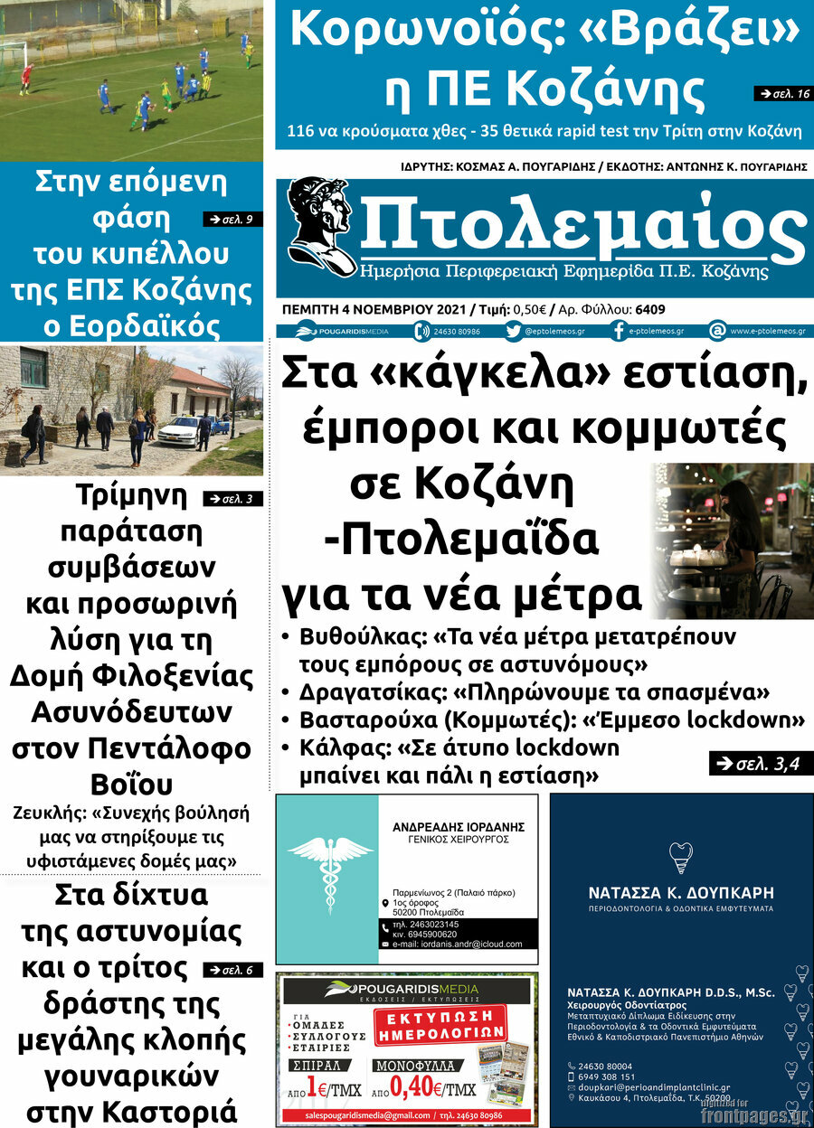 Πτολεμαίος