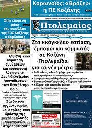 /Πτολεμαίος