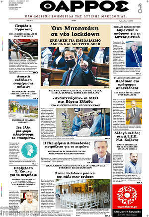 Πρωτοσέλιδο Θάρρος