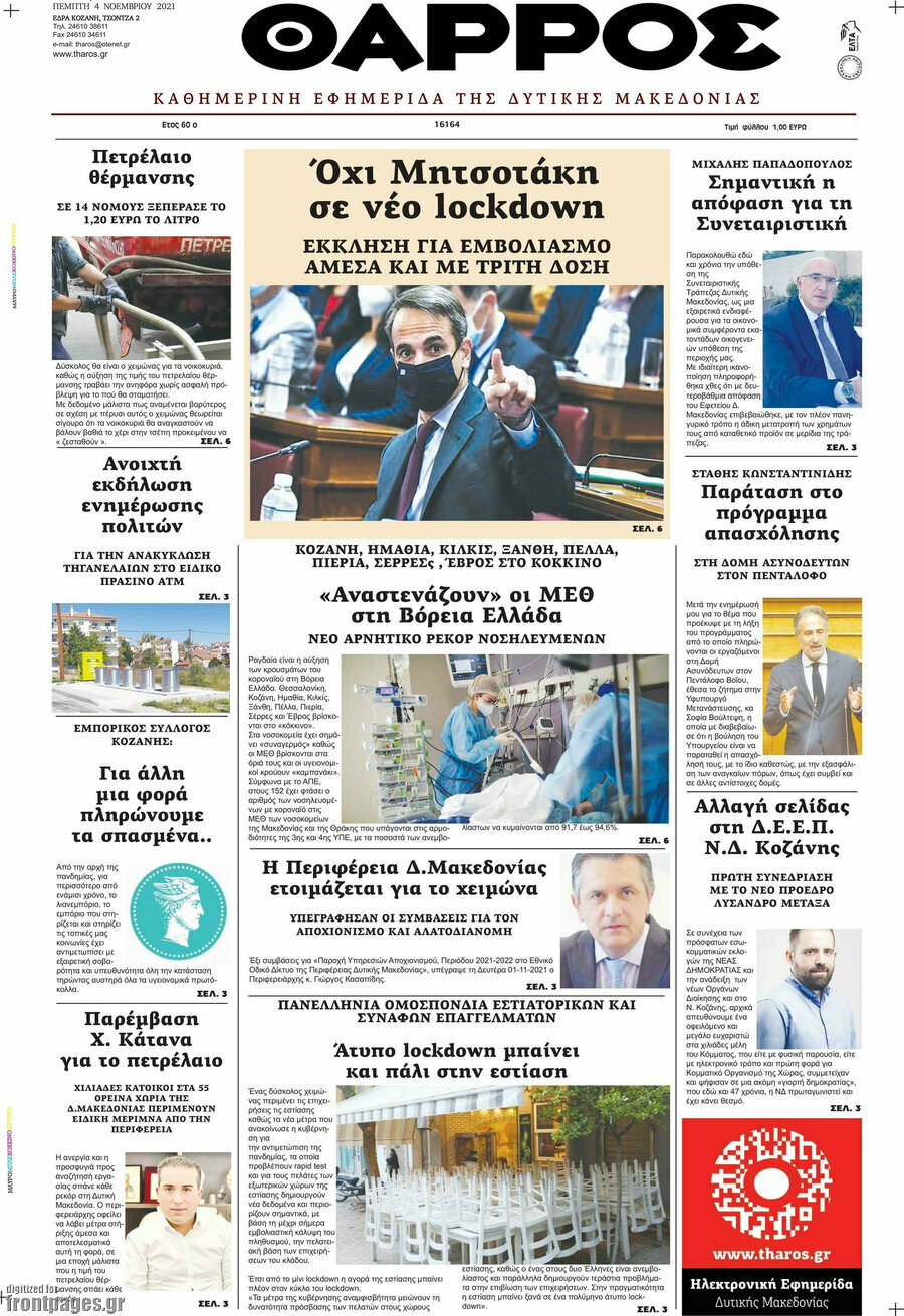 Θάρρος