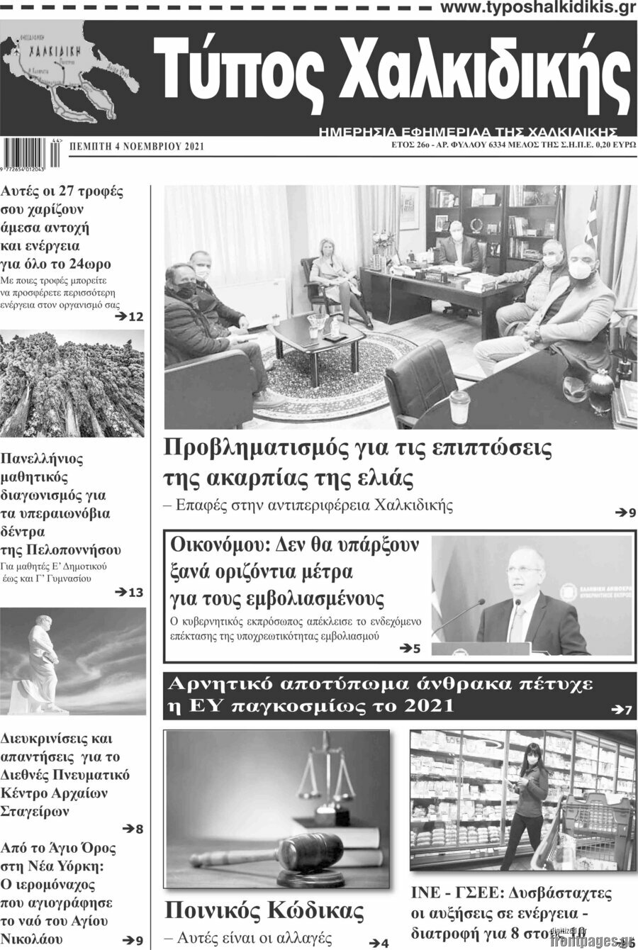 Τύπος Χαλκιδικής