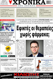 /Χρονικά της Δράμας
