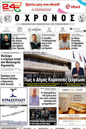 Πρωτοσέλιδο Χρόνος