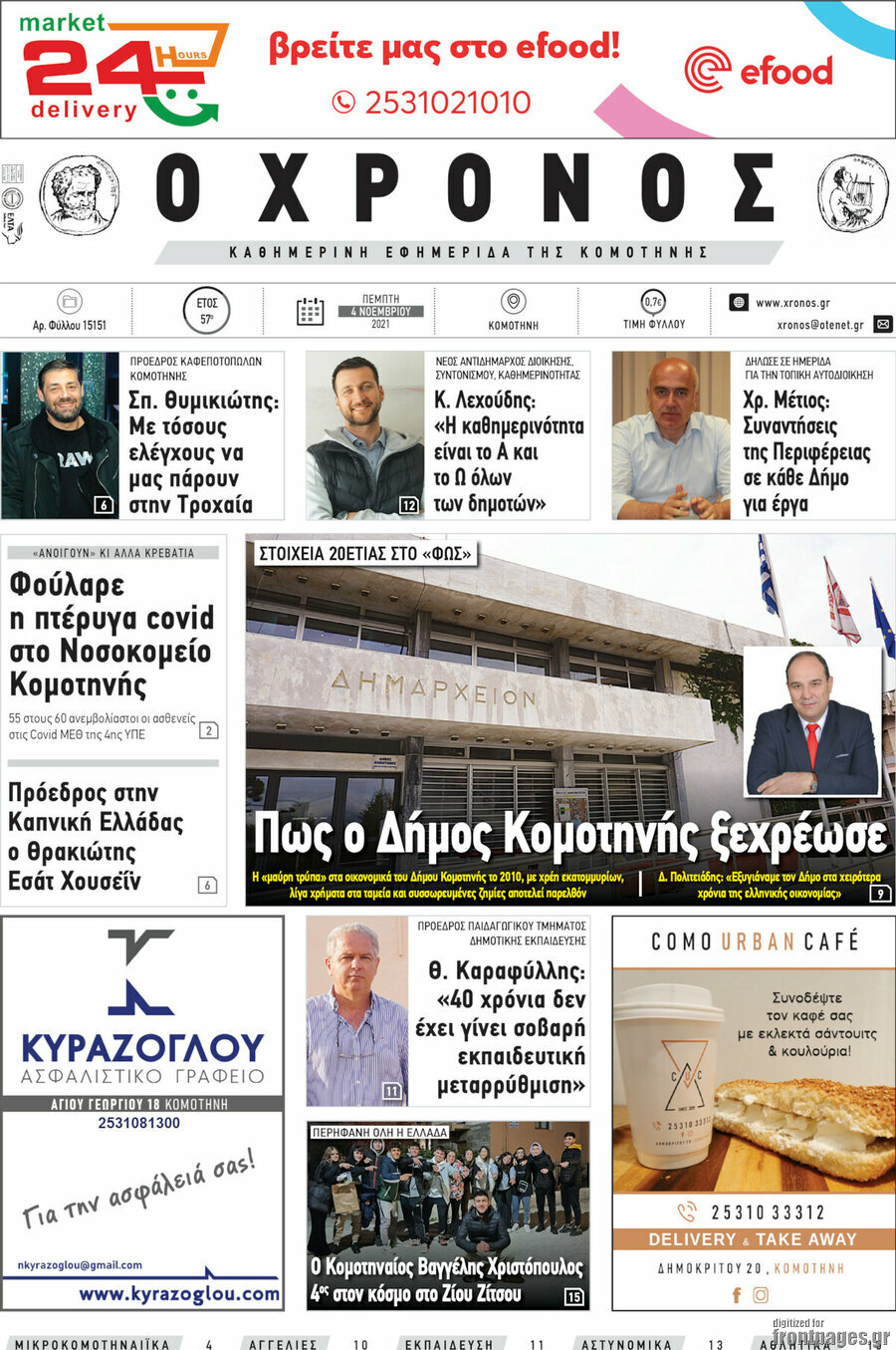 Χρόνος