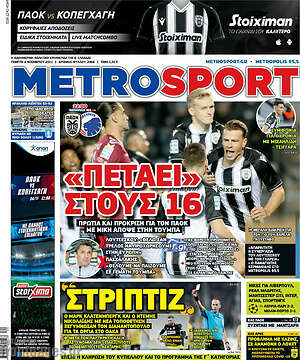 Πρωτοσέλιδο εφημερίδας MetroSport - protoselida