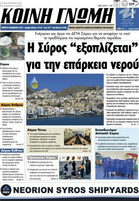 Κοινή Γνώμη
