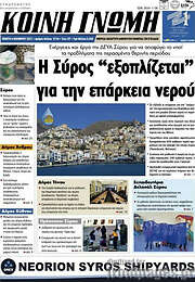/Κοινή Γνώμη