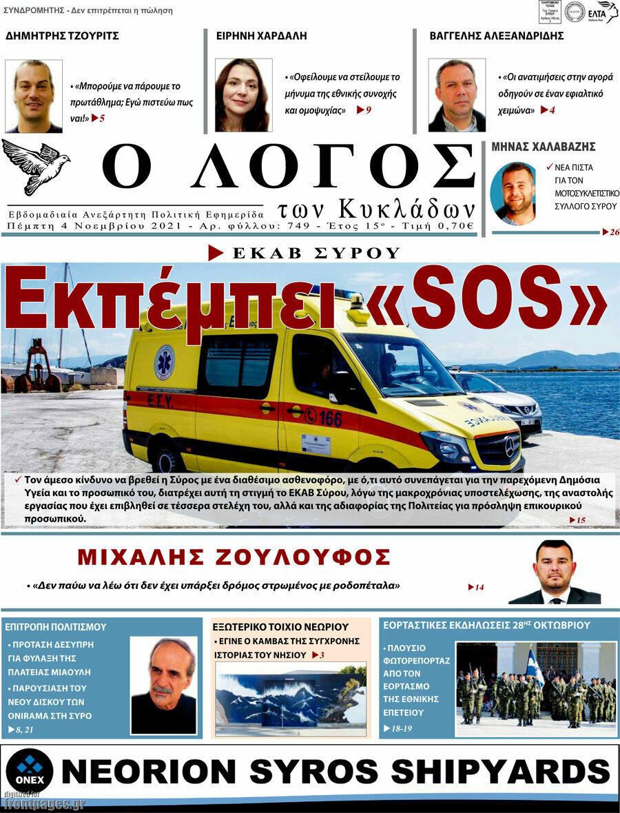 Ο Λόγος