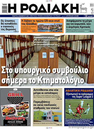 Πρωτοσέλιδο Η Ροδιακή