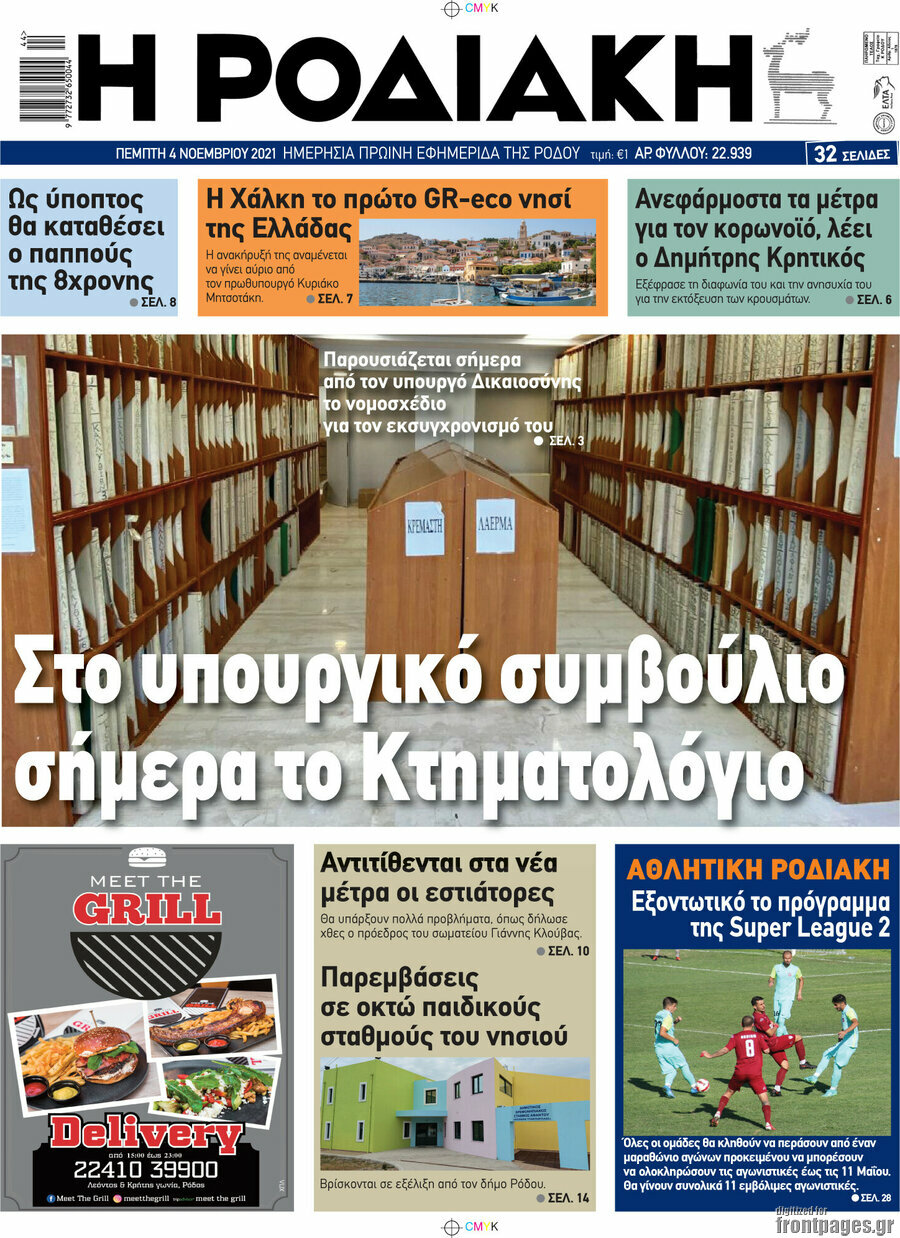 Η Ροδιακή