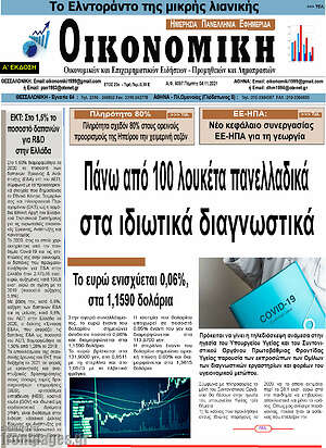 Πρωτοσέλιδο Οικονομική