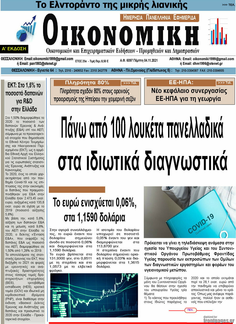 Οικονομική