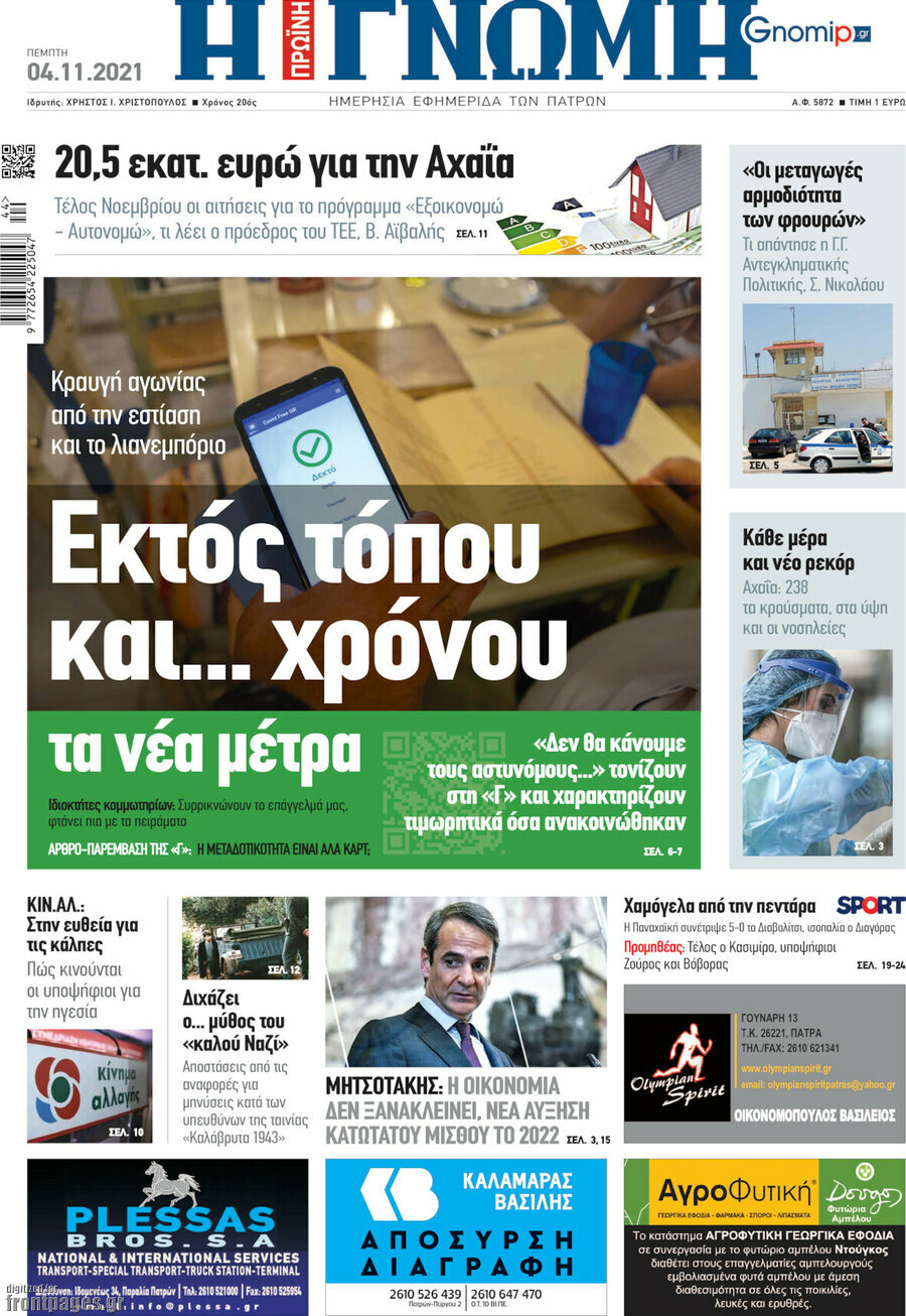 Η Γνώμη