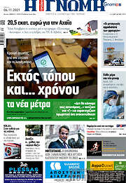 /Η Γνώμη