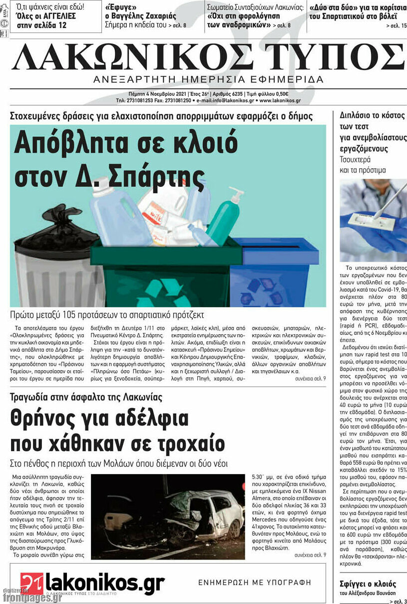 Λακωνικός Τύπος