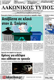 /Λακωνικός Τύπος