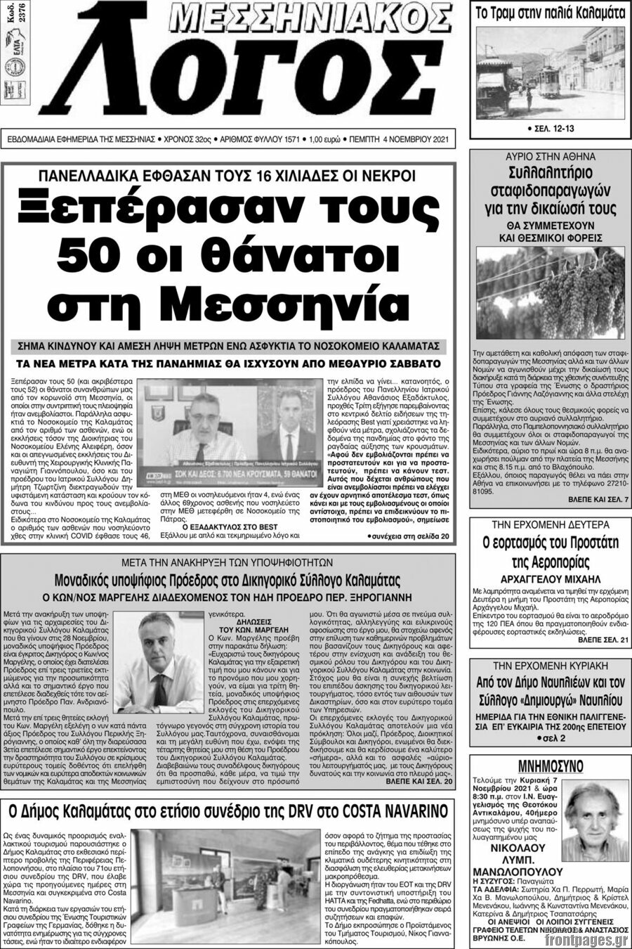 Μεσσηνιακός Λόγος