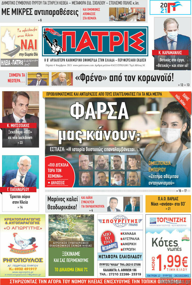 Πατρίς