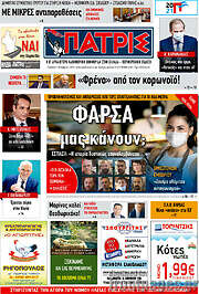 /Πατρίς