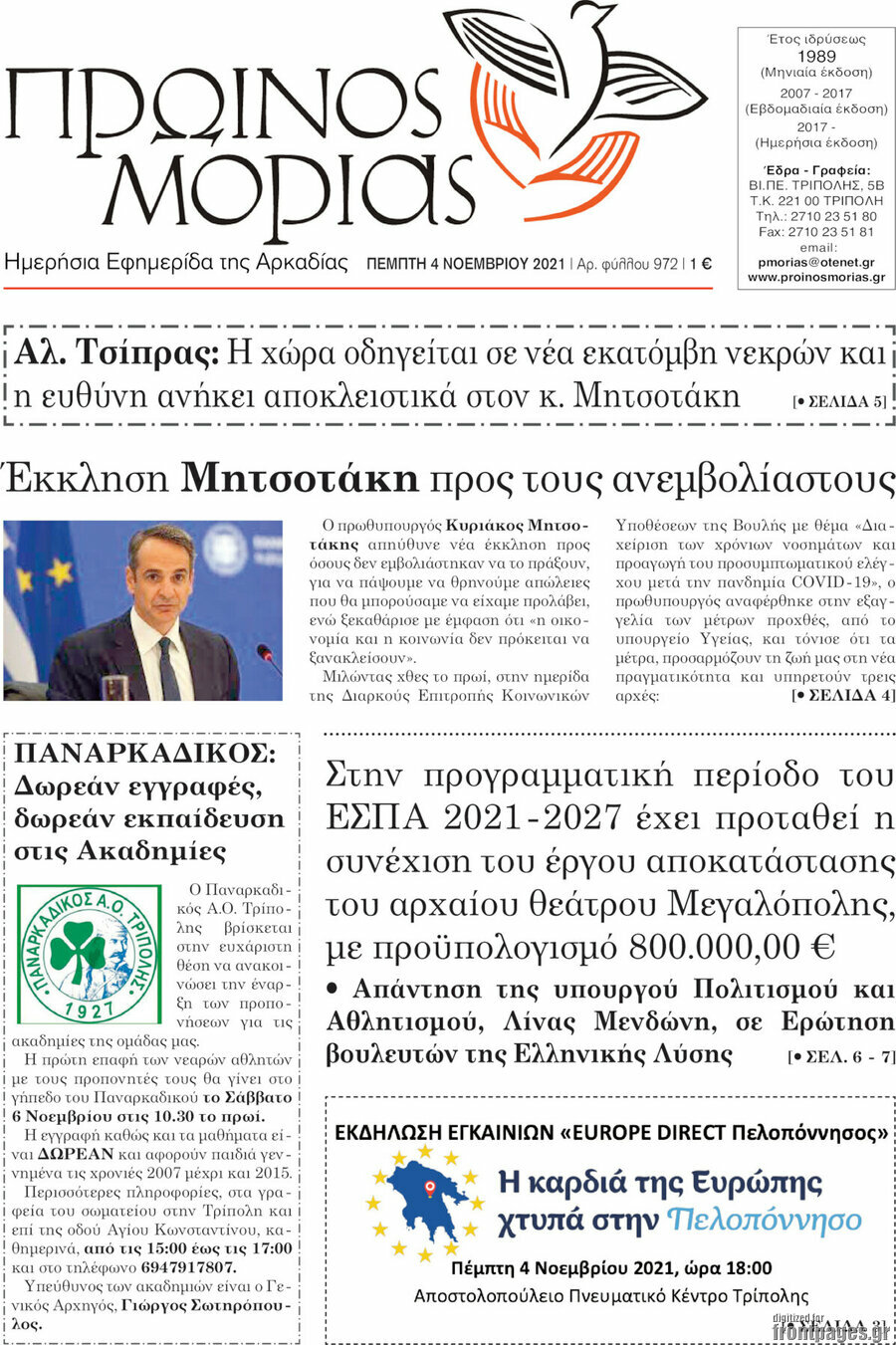 Πρωινός Μοριάς