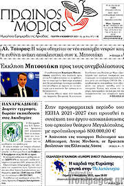 /Πρωινός Μοριάς