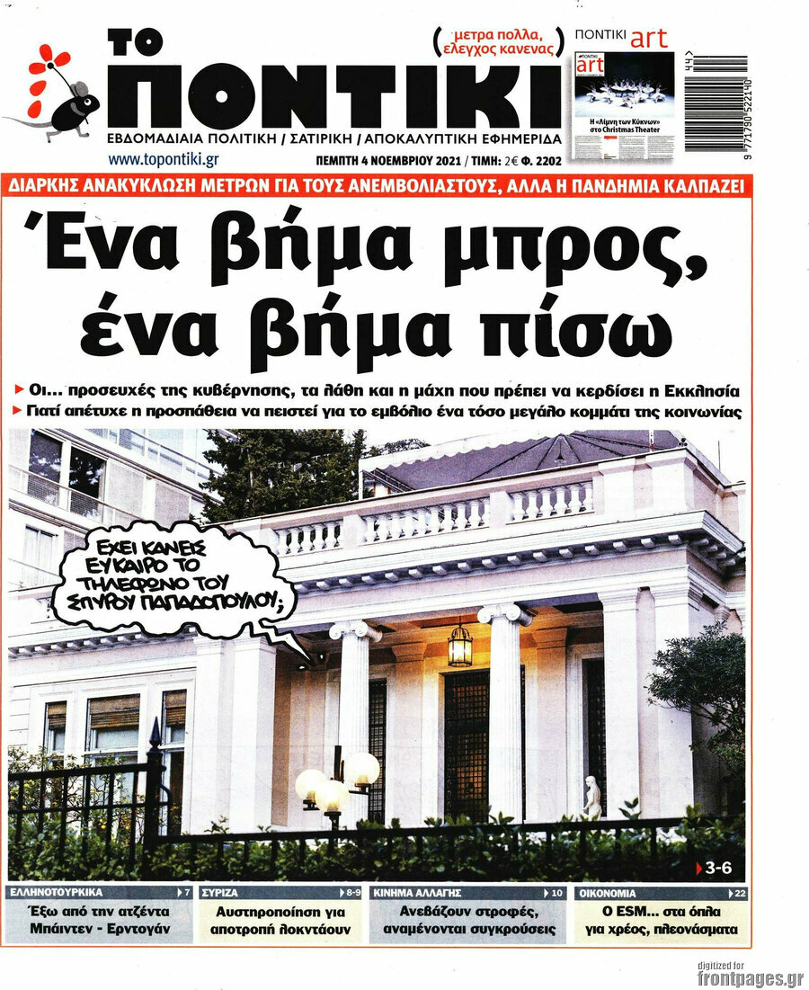 Το Ποντίκι